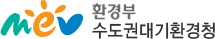 수도권대기환경청